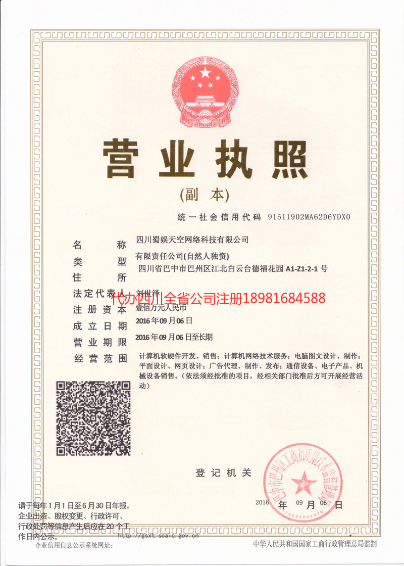 温岭温岭蜀娱天空网络科技有限公司