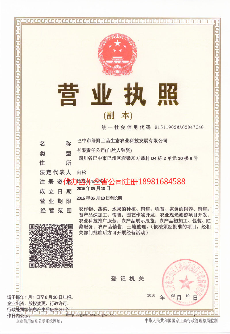 温岭温岭绿野上品生态农业科技发展有限公司