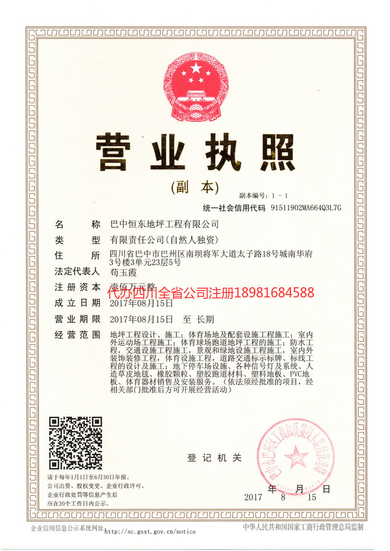 温岭温岭恒东地坪工程有限公司