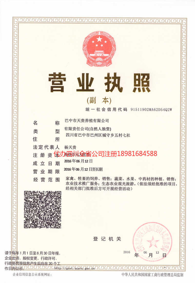 温岭温岭天贵养殖有限公司