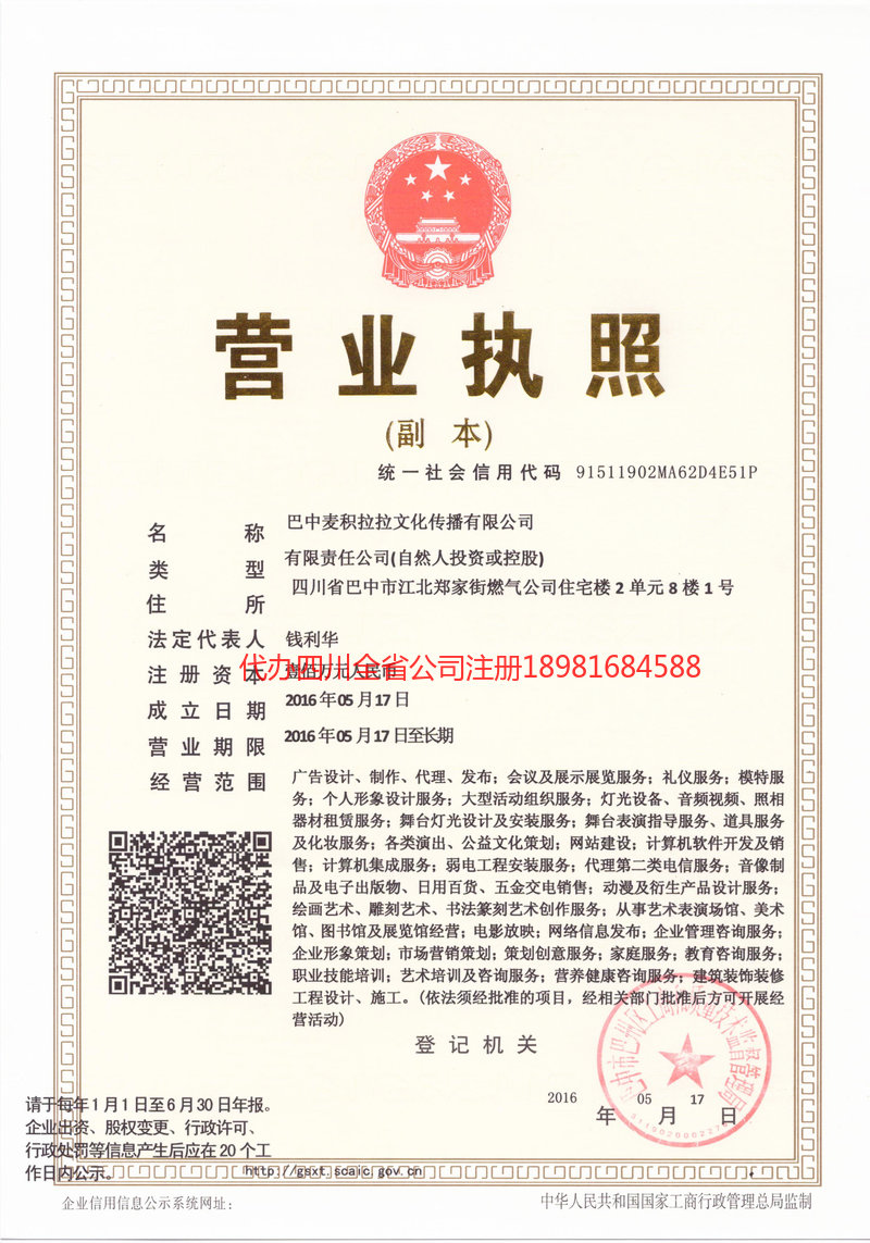 温岭温岭麦j积拉拉文化传播有限公司