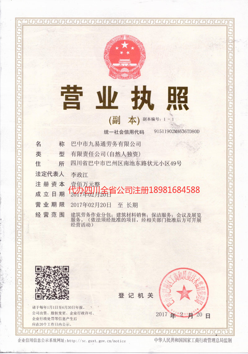 温岭温岭九易通劳务有限公司