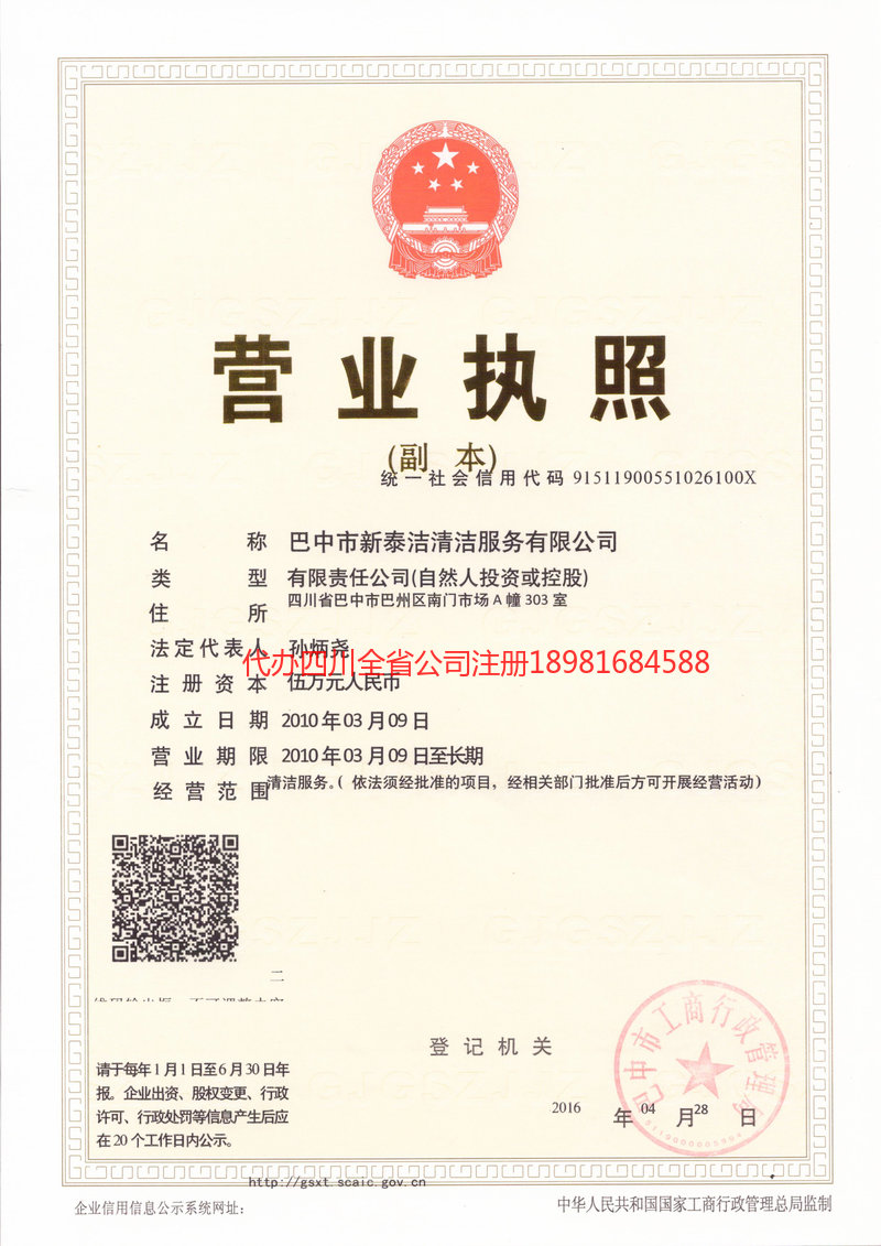 温岭温岭新泰洁清洁服务有限公司