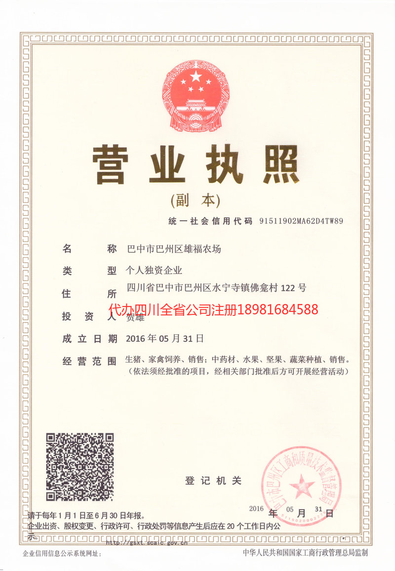 温岭温岭雄福农场