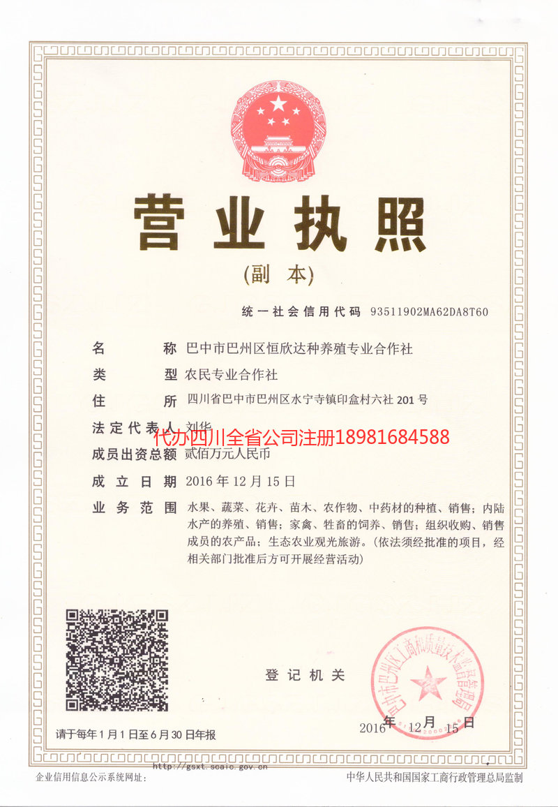 温岭温岭恒欣达种养殖专业合作社