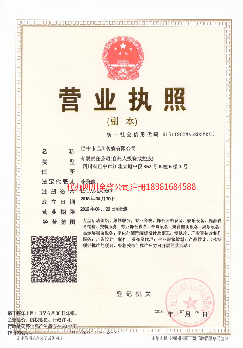 温岭温岭巴川传媒有限公司