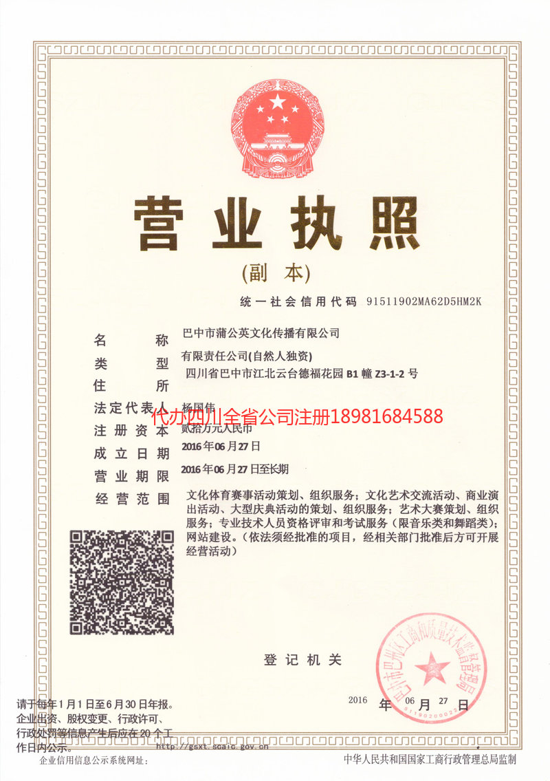 温岭温岭蒲公英文化传播有限公司