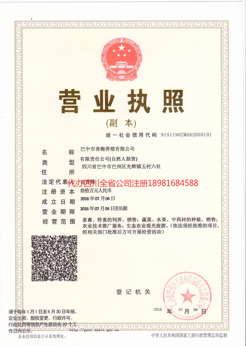 温岭温岭香梅养殖有限公司