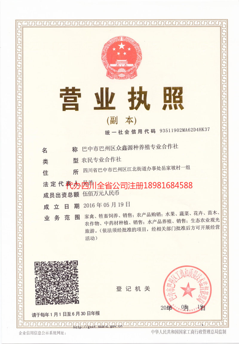 温岭温岭众鑫源种养殖专业合作社