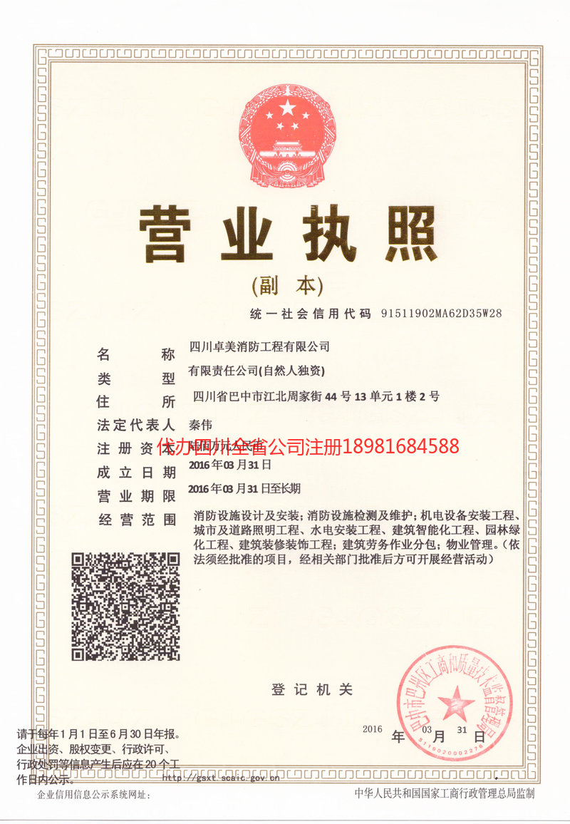 温岭温岭卓美消防工程有限公司