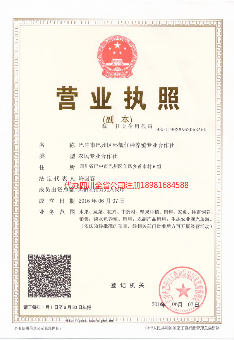 温岭温岭环靓仔种养殖专业合作社