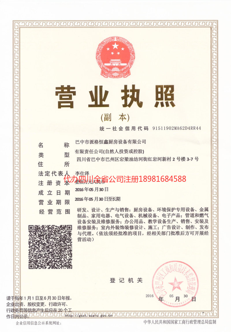 温岭温岭派格恒鑫厨房设备有限公司