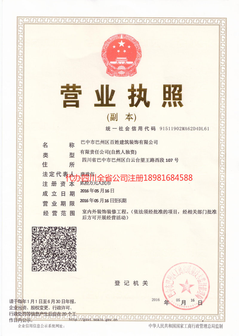 温岭温岭百姓建筑装饰有限公司