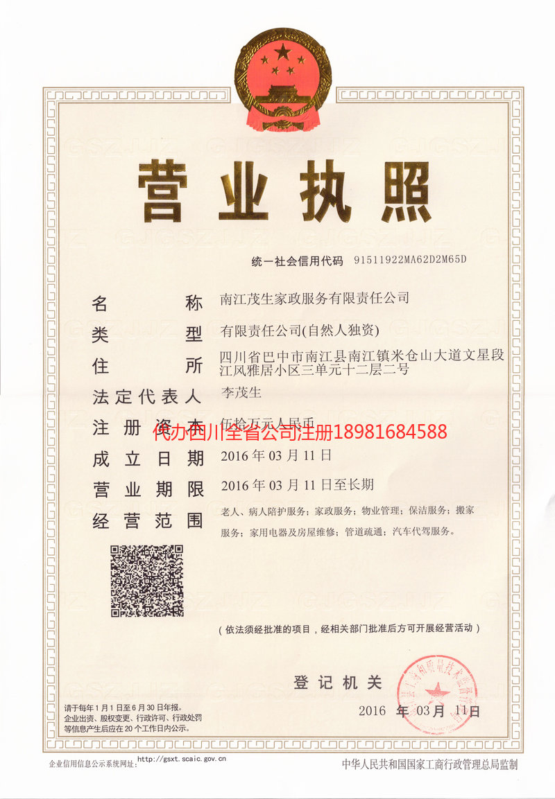 温岭温岭茂盛家政服务有限公司