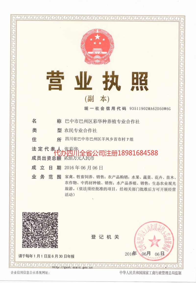 温岭温岭彩华种养殖专业合作社