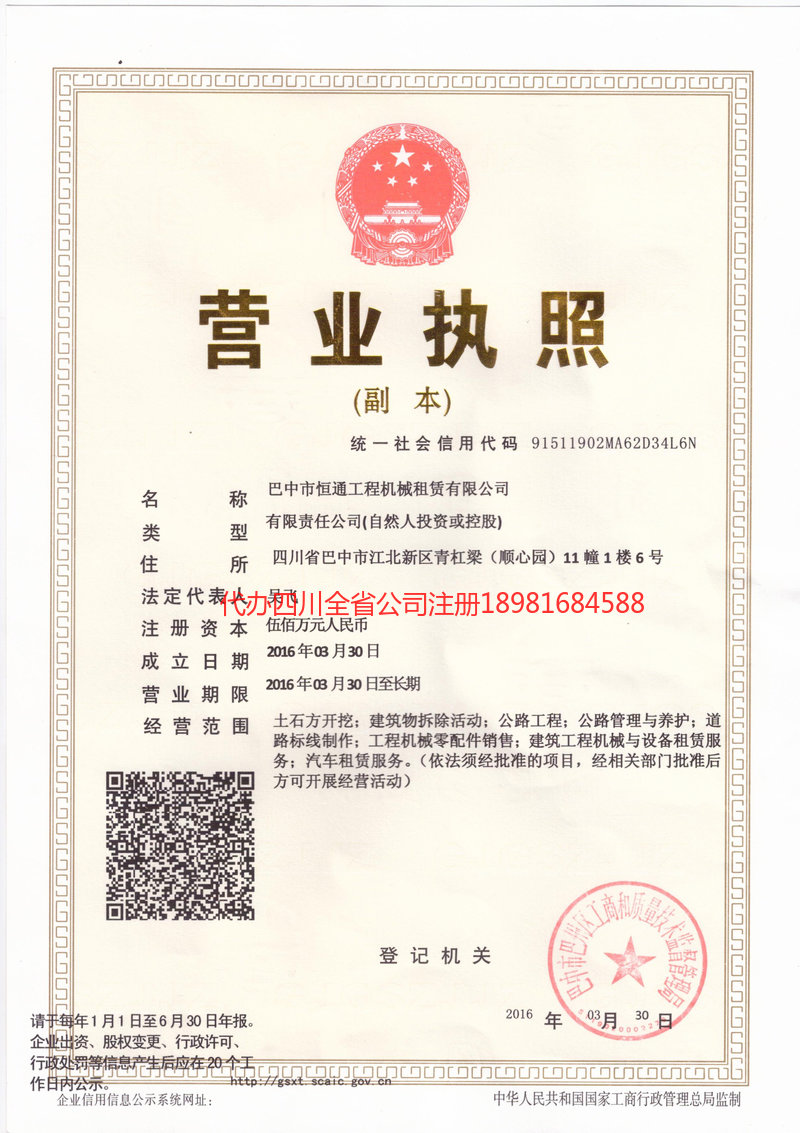 温岭温岭恒通工程机械租赁有限公司