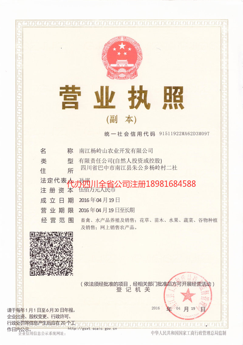 温岭温岭杨岭山农业开发有限公司