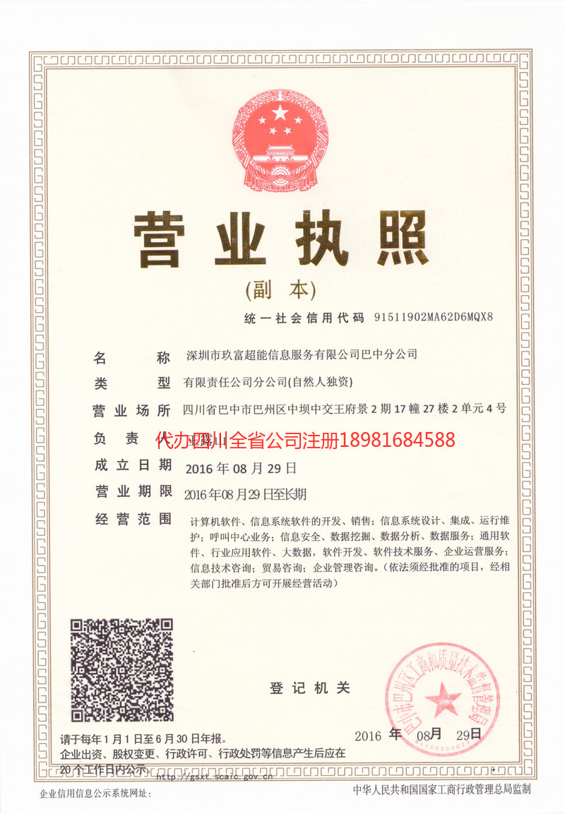 温岭温岭玖富超能信息服务有限公司